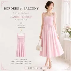 2026年最新】borders at balcony ピンク ワンピースの人気アイテム