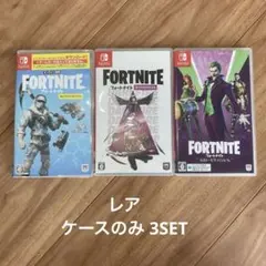 最終値下げ☆フォートナイト Switch 3本セットケースのみ☆