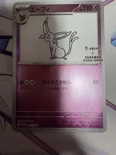 エーフィ：YU NAGABA × ポケモンカードゲーム PROMO SV-Pプ…