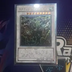 遊戯王 スクラップ・ツインドラゴン レリーフ 美品