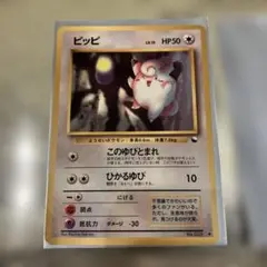ピッピ ◇ 拡張シート第1弾(青版) ポケカ 旧裏 ポケモンカード - メルカリ
