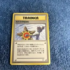 2025年最新】ポケモンカード カスミ 旧裏の人気アイテム - メルカリ