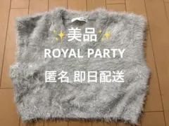 【美品】ROYAL PARTY グレー ファー風 Vネックニットベスト