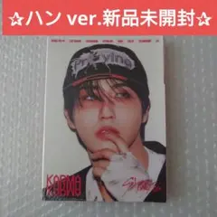 Stray Kids KARMA ハン accordion 新品未開封