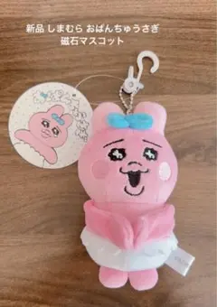 おぱんちゅうさぎ くっつきキーチェーン キーホルダー マスコット しまむら