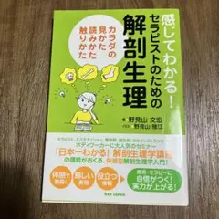 2025年最新】セラピストのための解剖生理の人気アイテム - メルカリ