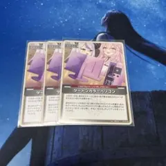 ホロライブ　カード　ツートンカラーパソコン　3枚　セット　ホロカ