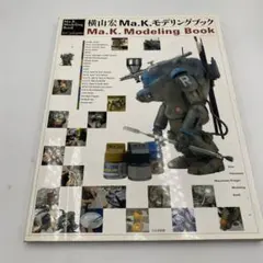 2026年最新】ma.k モデリングブック 横山宏の人気アイテム - メルカリ