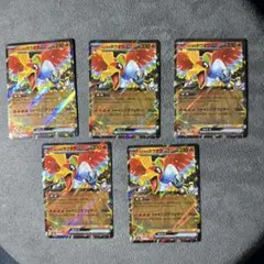 ヒビキのホウオウ ex 021/193 RR 5枚