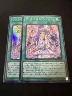 2026年最新】遊戯王 ヴァルモニカ・シェルタ 25thシクの人気アイテム