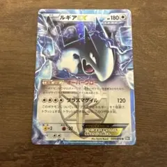 プラズマゲイル プラズマ団 ルギア EX 059/070のサムネイル