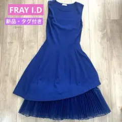 【新品・タグ付き】フレイアイディー アシンメトリーワンピース ロイヤルブルー
