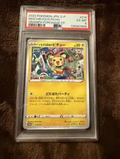 2022年 ポケモンカード いたずら好きのピチュー #214 PSA6 PSA10 ポケモンカード いたずら好きのピチュー PROMO 214/S-P プロモ