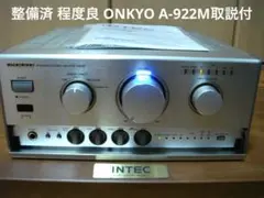 整備済 程度良 A-922Mの仕様 ONKYO A-922M プリメインアンプ ONKYO オンキョウ LTDリモコン付 A-922M プリメイン ONKYOオンキョー アンプ
