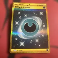 2026年最新】基本エネルギー srの人気アイテム - メルカリ