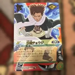 ナルトカードゲーム 忍-239 R 秋道チョウジ ③ - メルカリ