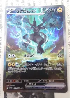 ゼクロム ex 完全美品 Yahoo!オークション -「ゼクロムex」の落札相場・落札価格