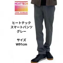 ユニクロ　ヒートテックスマートパンツ/グレンチェック　グレー　W91cm
