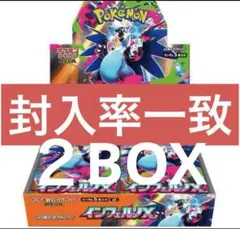 ポケモンカードゲーム インフェルノX 新品未開封２BOX分封入率一致