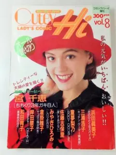 CUTiE 　キューティ　21冊セット　1993年.1994年 平成レトロ 付録付き」‼️CUTIE 1994年5月号吉川ひなの ムラジュン - メルカリ