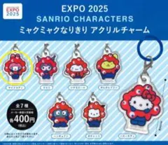 ミャクミャクなりきり　アクリルチャーム　マイメロ