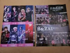 B&ZAI・切り抜き