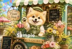 お花屋さんのポメラニアン デジタルアート イラスト ポストカード