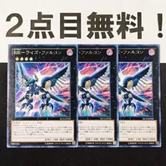 15649 遊戯王 RR ライズファルコン 字レア 2点目無料 レイドラプターズ