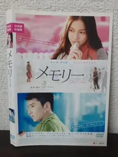 メモリー　First　Time　DVD
