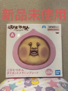 こびとづかん　ダイカットメラミンプレート　カクレモモジリのサムネイル