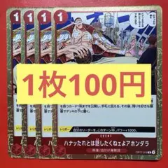 ワンピースカード ハナッタレとは話したくねェよアホンダラ OP17-019