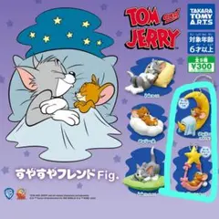 トムとジェリー すやすやフレンド Fig.