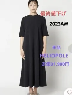 HELIOPOLE STRETCH DOUBLE CLOTH FLARE OP