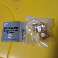 リラックマ　クリアマスコットチャーム　未開封