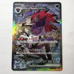 2026年最新】Nのゾロアークex sarの人気アイテム - メルカリ