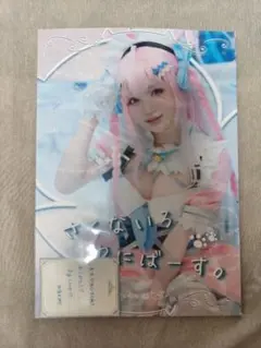 コスプレイヤーみなとみら 湊あくあコスプレフォトブック さくないろゆにばーす。のサムネイル