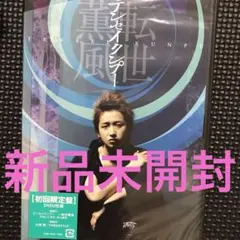 2026年最新】テンセイクンプー~転世薫風 初回限定盤 dvdの人気アイテム