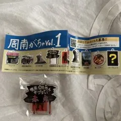 周南がちゃ　赤鬼