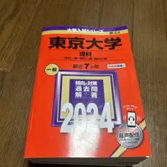 2026年最新】東大 赤本の人気アイテム - メルカリ