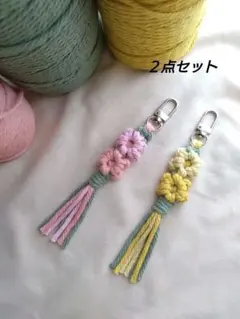 マクラメ編み2点セット　スマホチャーム　キーホルダー