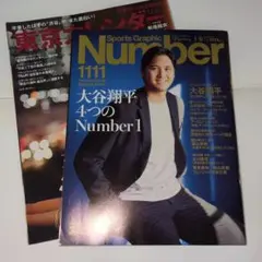 Sports Graphic Number 1111 大谷翔平特集