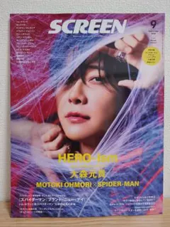 SCREEN 2026年9月号 大森元貴 スパイダーマン