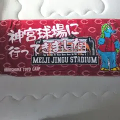 広島東洋カープ 神宮球場 応援タオル