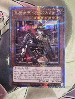 遊戯王　黒魔女ディアベルスター 25thシークレット　クオシク　絵違い