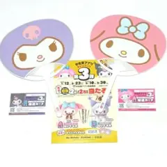 宇佐美キャンペーン　マイメロディ・クロミ うちわセット