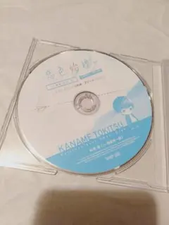 CDのみ】恋色始標 FILM.6 時津要 フリートークCD