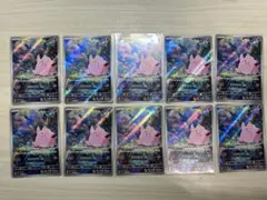 ポケモンカード　ピッピ AR 10枚　まとめ売り　ムニキスゼロ