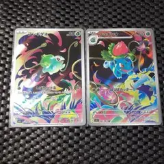 フシギダネ & フシギソウ AR