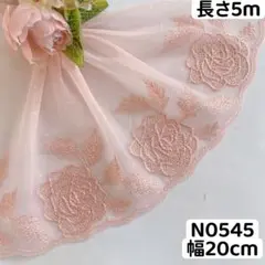 N0545 チュールレース 花柄刺繍　リボン　素材