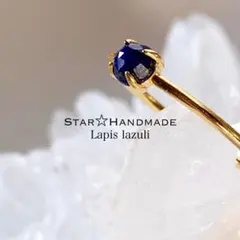 ◆人気◆華奢リング ラピスラズリ☆ゴールドカラーリング　SV925
